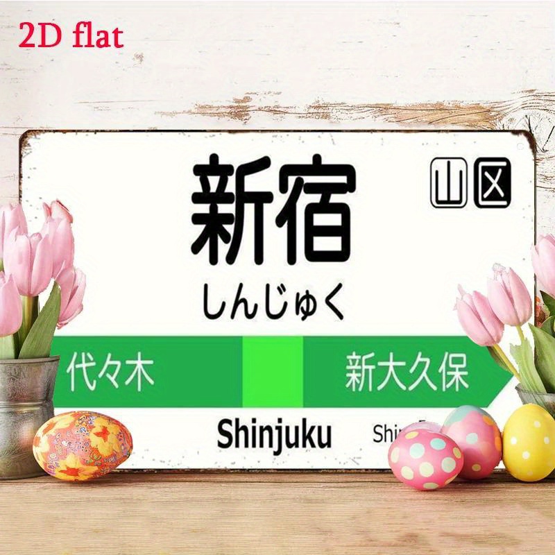 Home Decor Green - ป้ายโลหะ - ป้ายบอกทิศทางสถานีชินจูกุ ดีไซน์สีเขียวขาว ทนทาน ติดผนังได้
